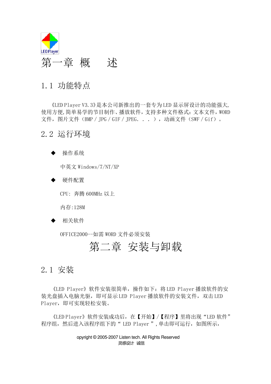 LED显示屏控制软件操作说明书(灵信V3.3)_第1页