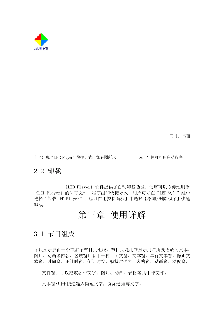 LED显示屏控制软件操作说明书(灵信V3.3)_第2页