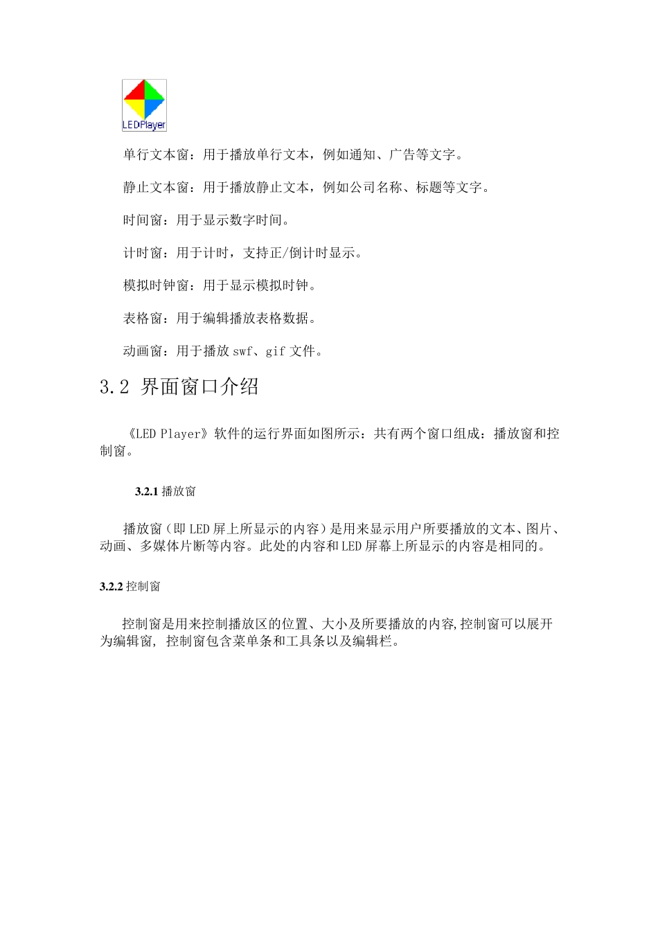 LED显示屏控制软件操作说明书(灵信V3.3)_第3页