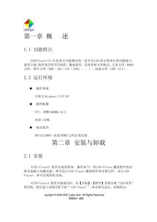 LED显示屏控制软件操作说明书(灵信V3.3)