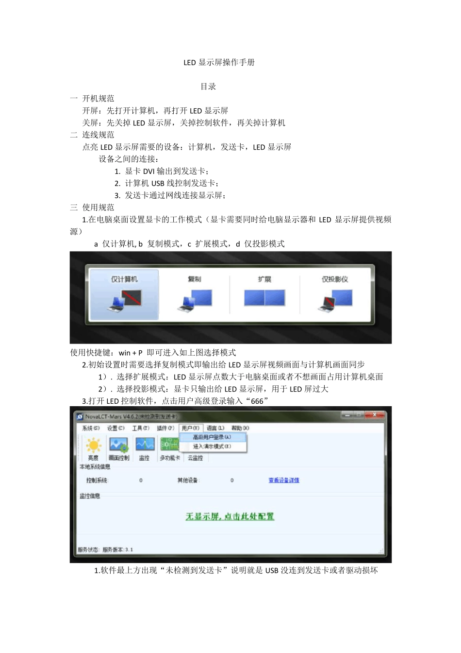 LED显示屏操作手册_第1页