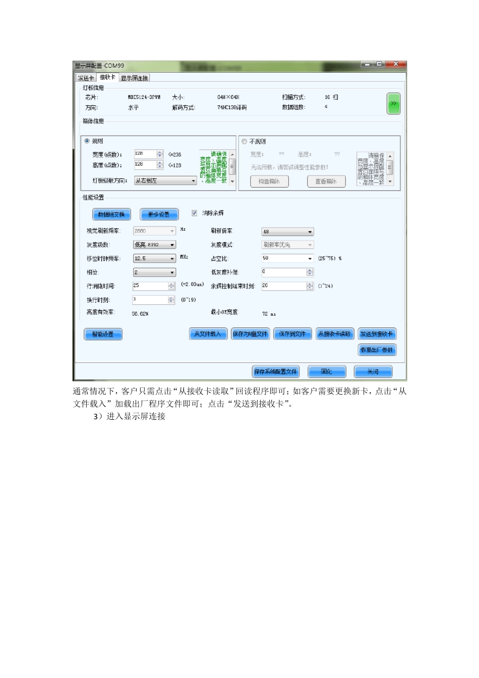 LED显示屏操作手册_第3页