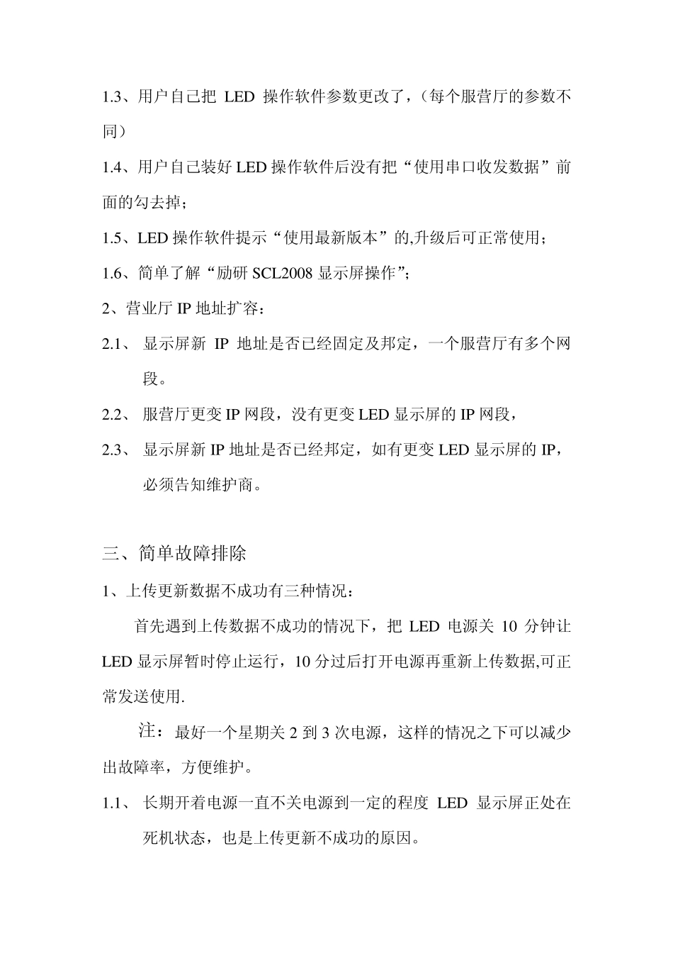 LED显示屏故障排除及维护问题_第2页