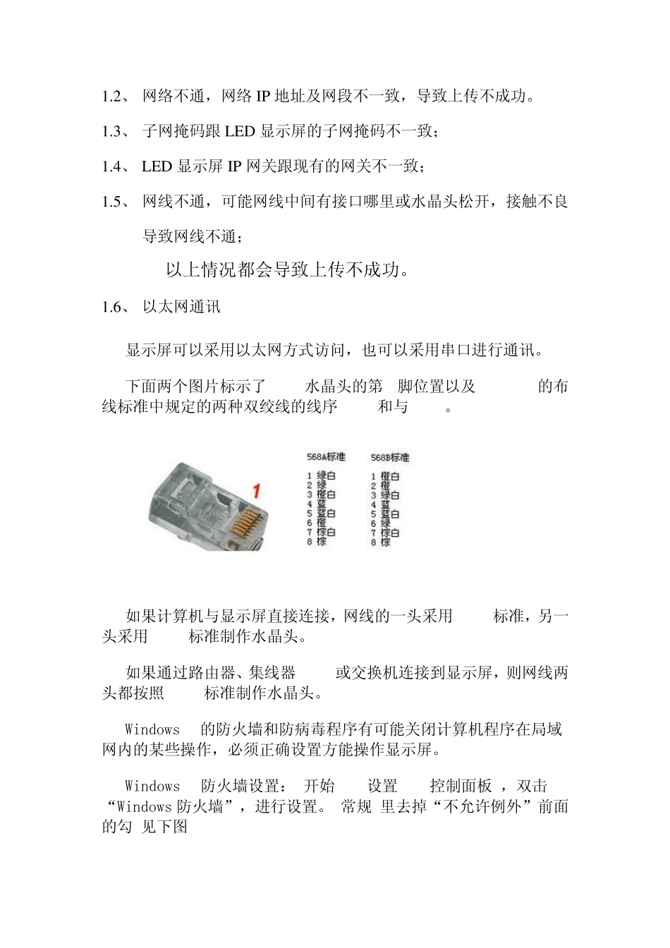 LED显示屏故障排除及维护问题_第3页