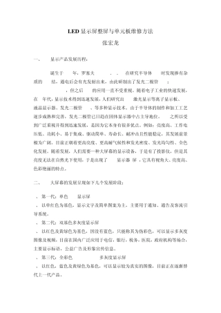LED显示屏整屏与单元板维修方法