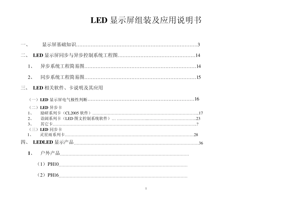LED显示屏操作流程说明书_第1页