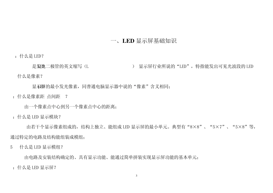LED显示屏操作流程说明书_第3页