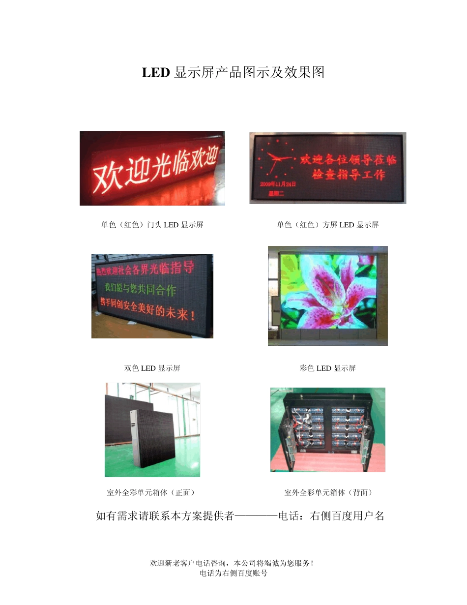 LED显示屏方案与市场价格分析_第1页
