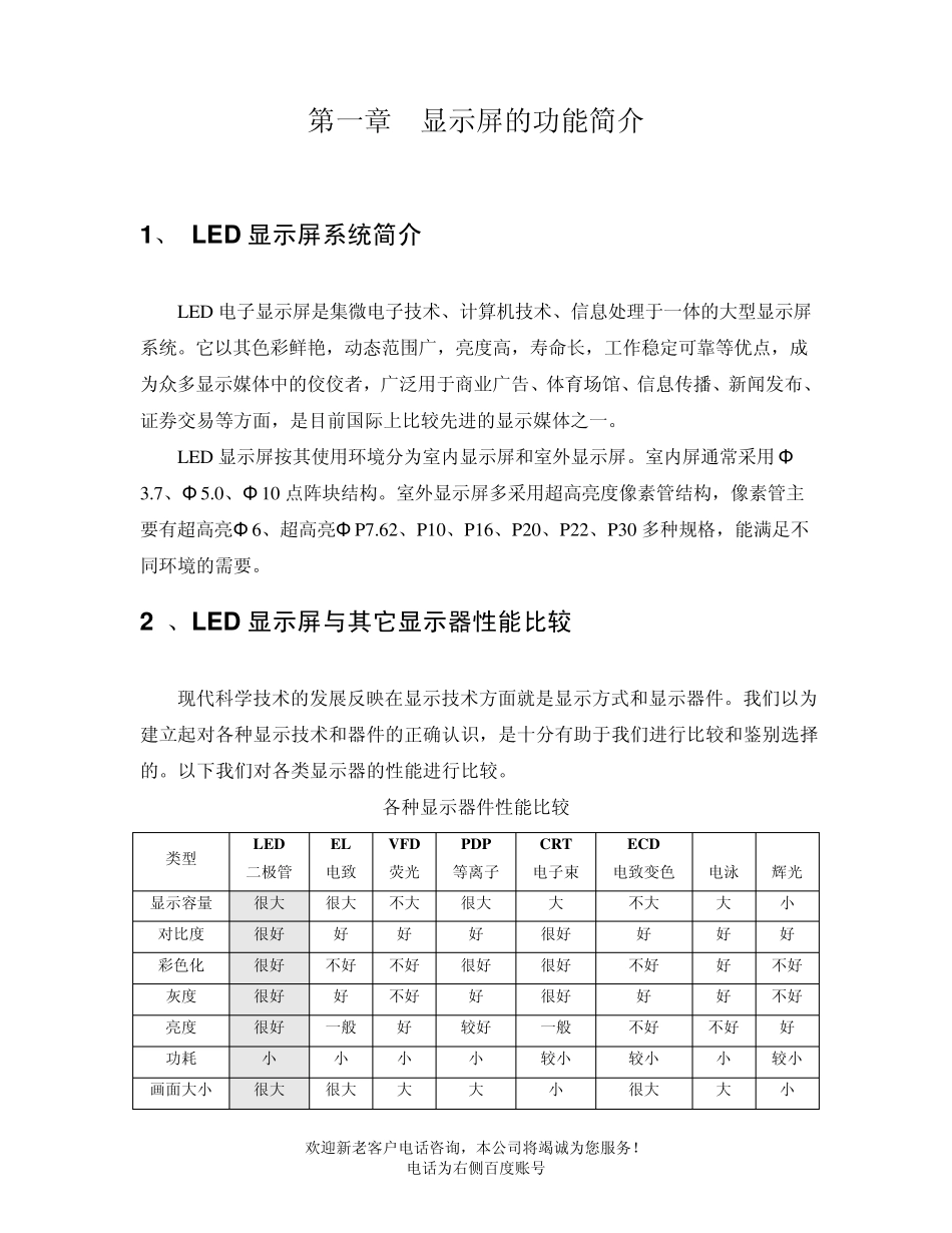 LED显示屏方案与市场价格分析_第3页