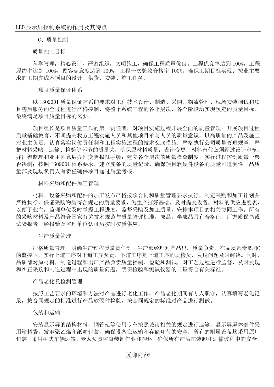 LED显示屏施工方案及安装注意事项_第2页