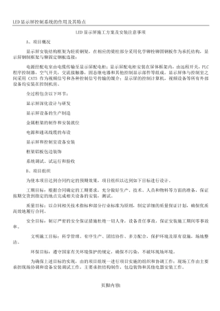 LED显示屏施工方案及安装注意事项