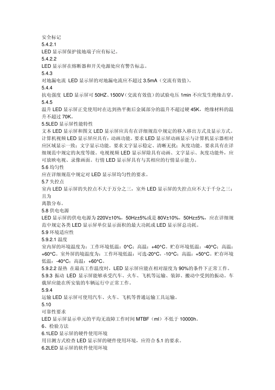 LED显示屏标准范围_第3页