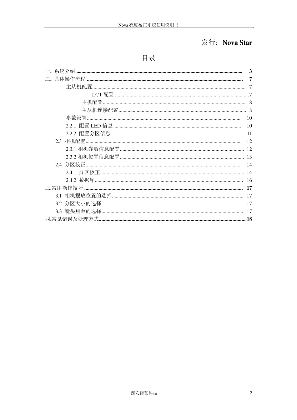 LED显示屏校正系统使用手册_第2页