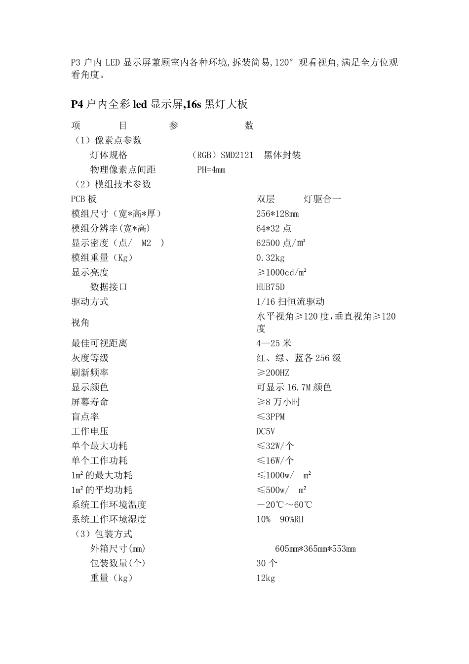 LED显示屏模组室内主流型号尺寸规格_第3页