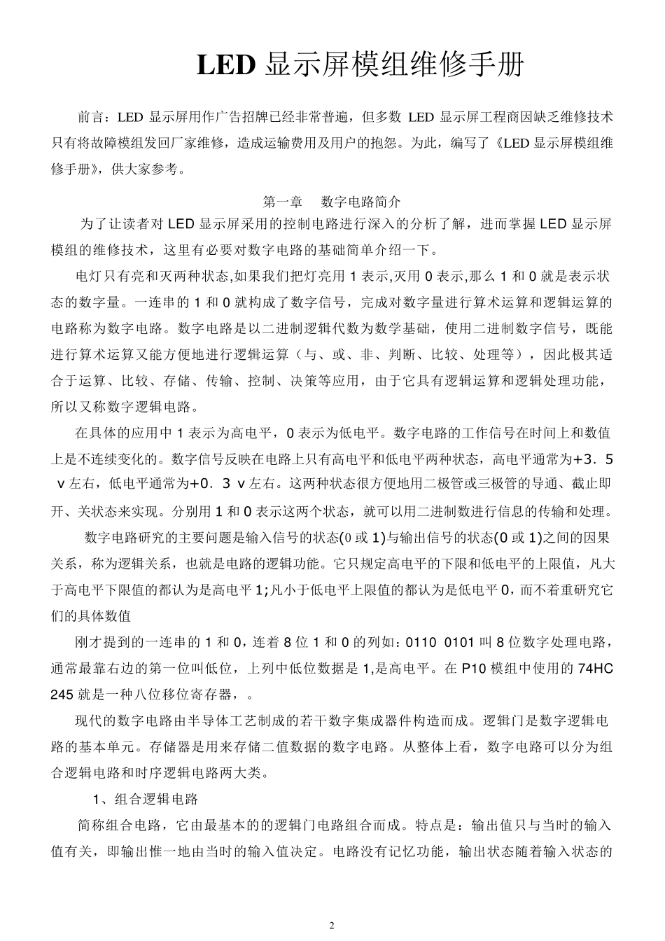 LED显示屏模组维修与组装手册_第2页