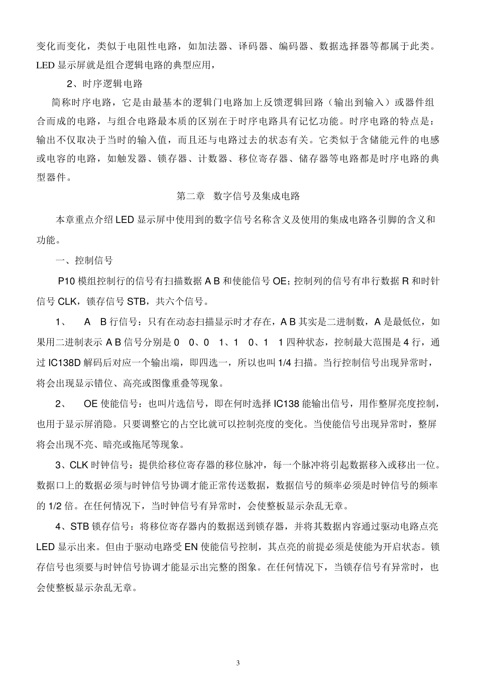 LED显示屏模组维修与组装手册_第3页