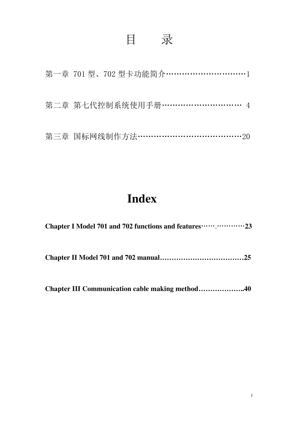 LED显示屏灵星雨控制系统调试手册_第1页