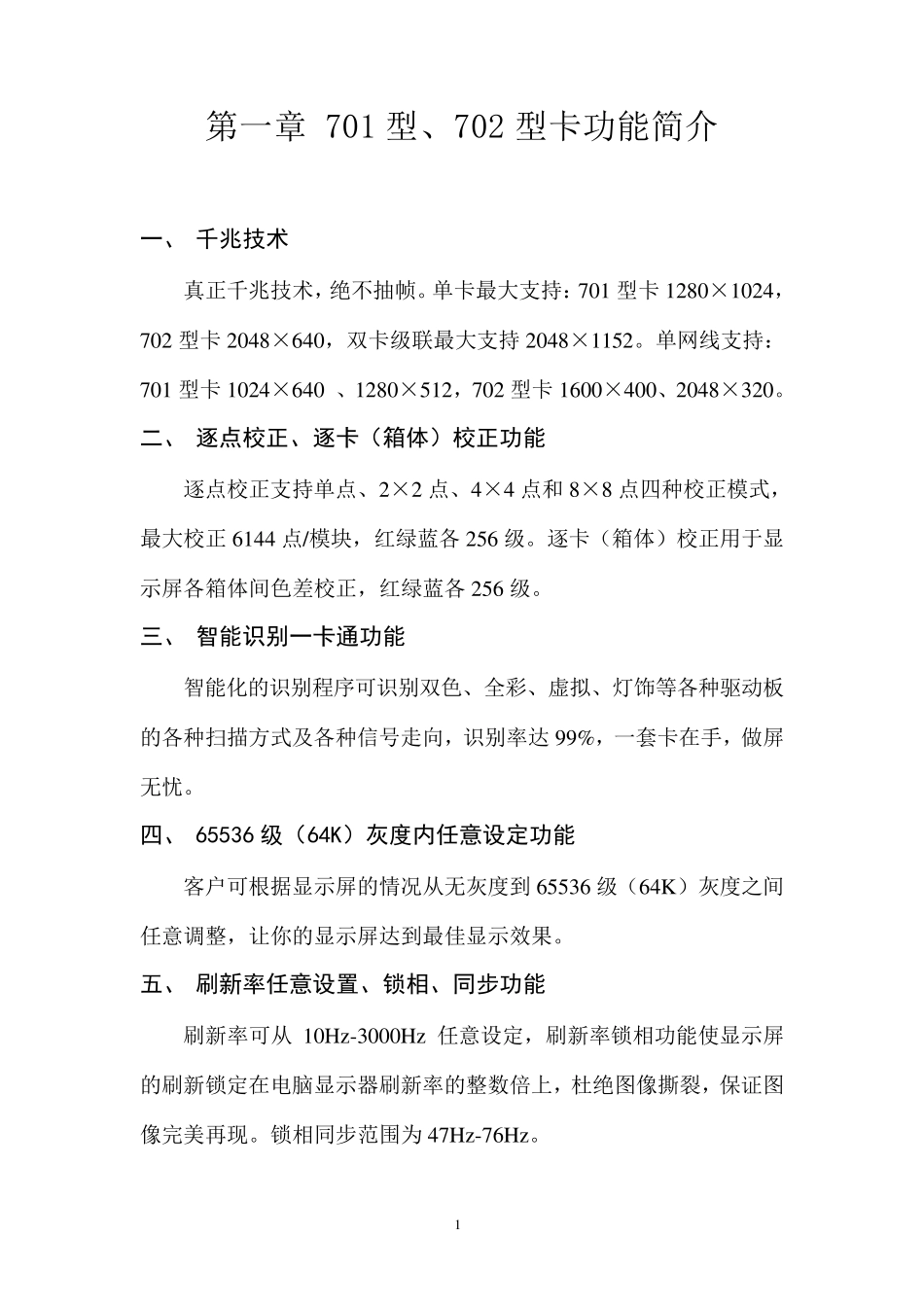 LED显示屏灵星雨控制系统调试手册_第2页