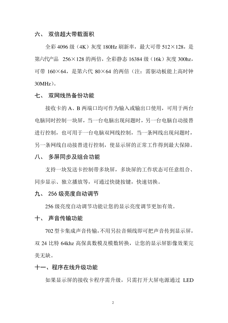 LED显示屏灵星雨控制系统调试手册_第3页