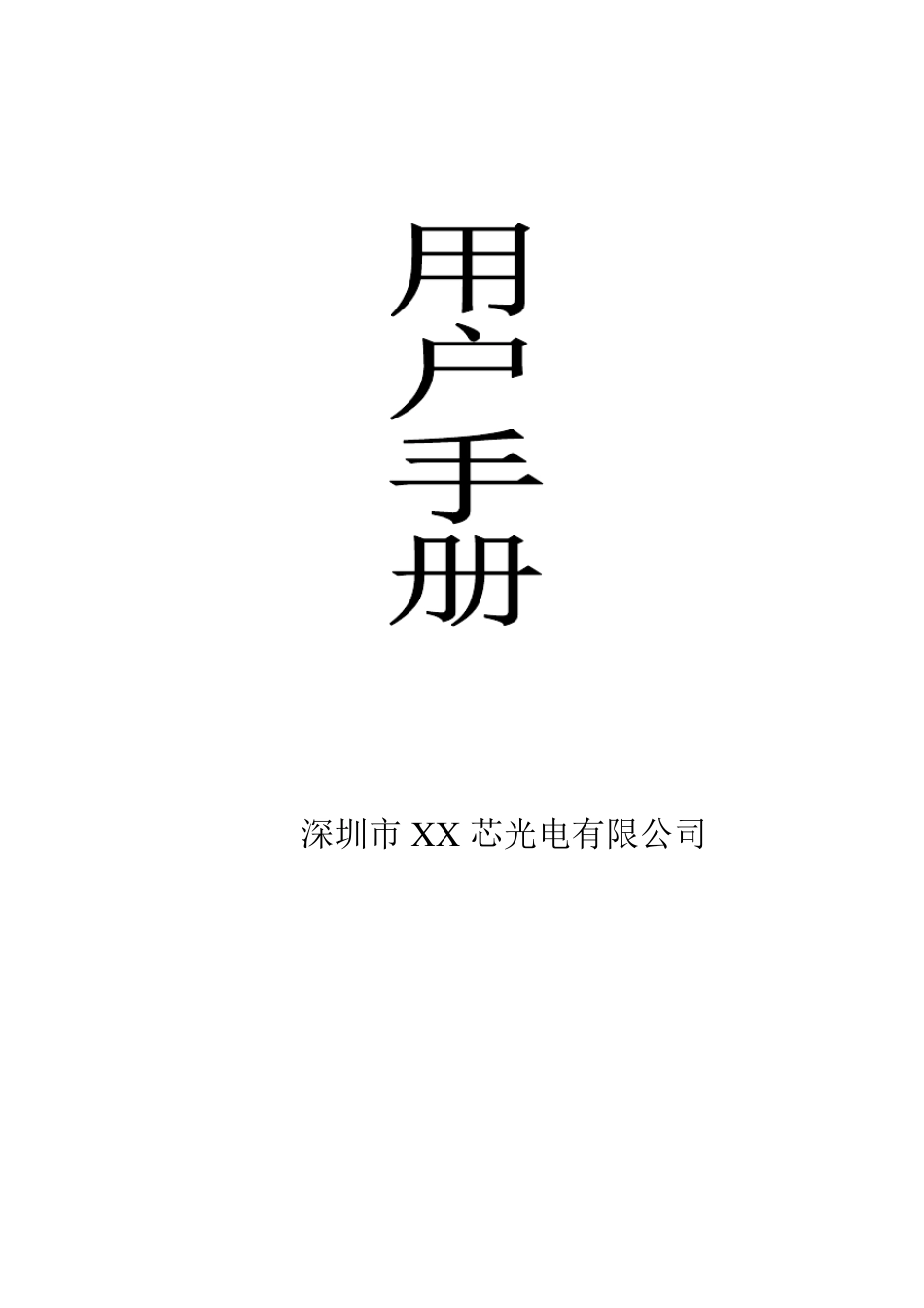 LED显示屏用户培训手册中文_第1页