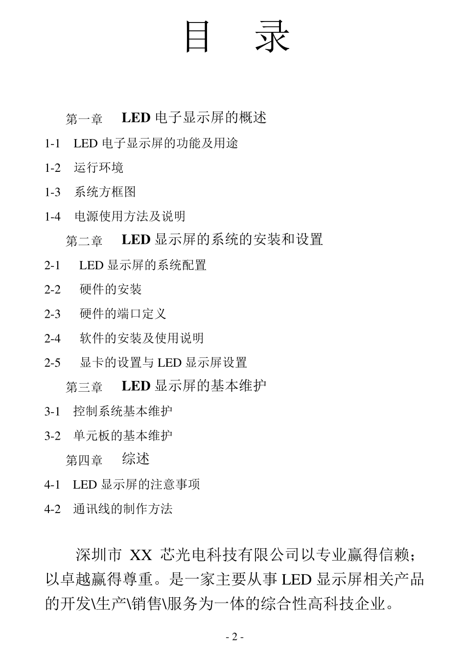 LED显示屏用户培训手册中文_第2页