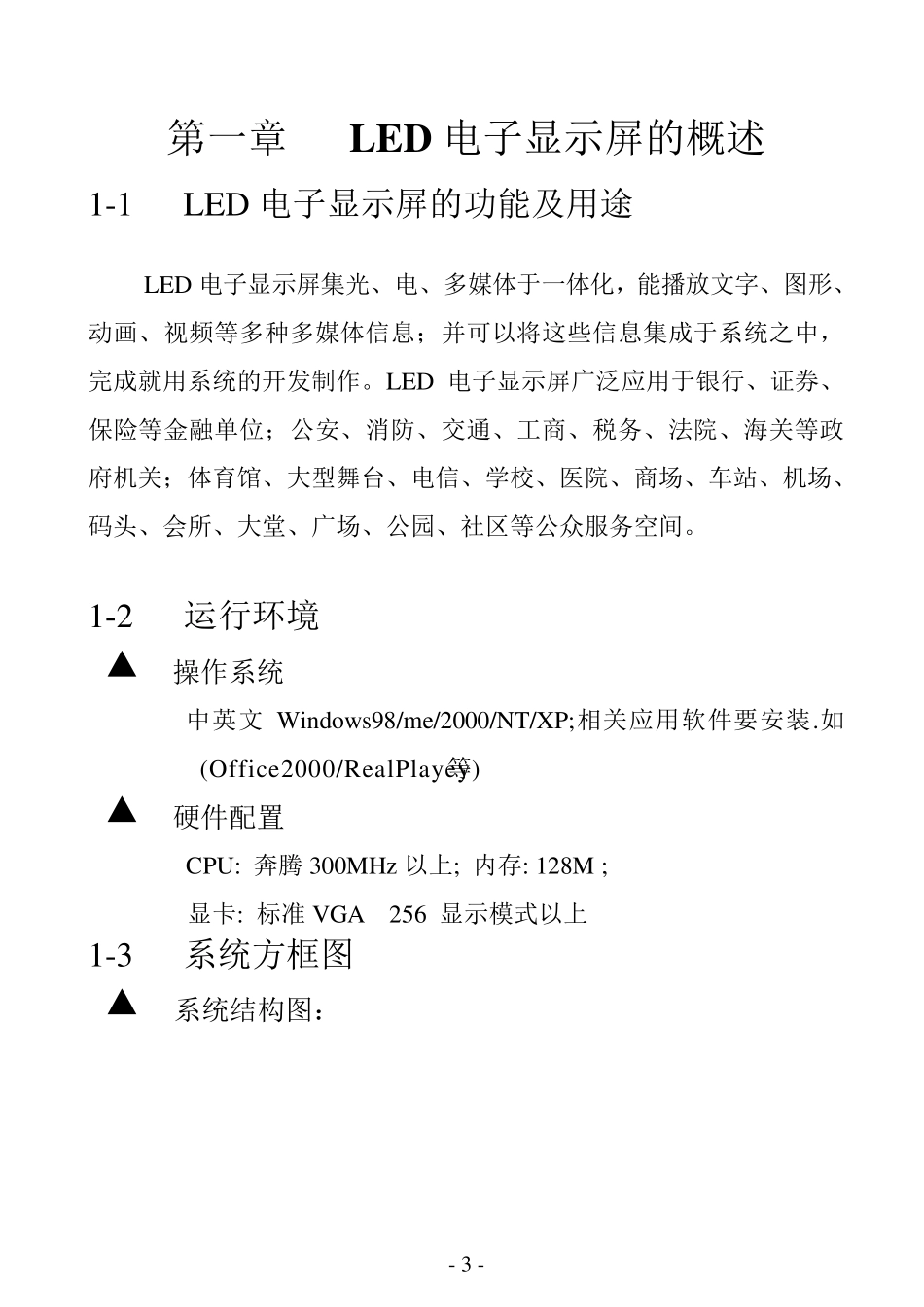 LED显示屏用户培训手册中文_第3页