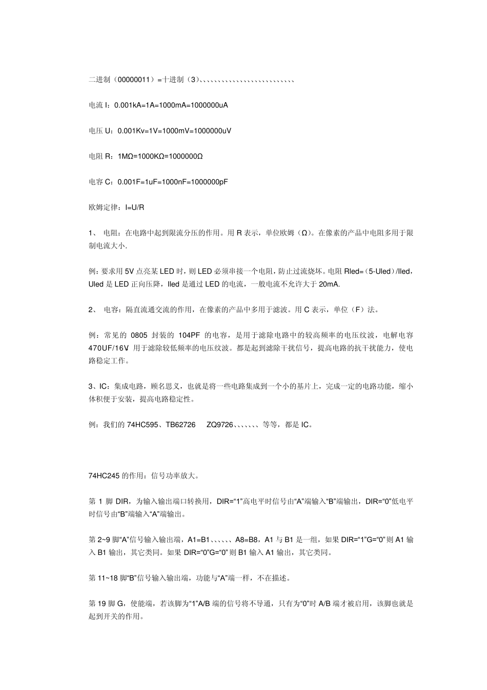 LED显示屏电路_第2页