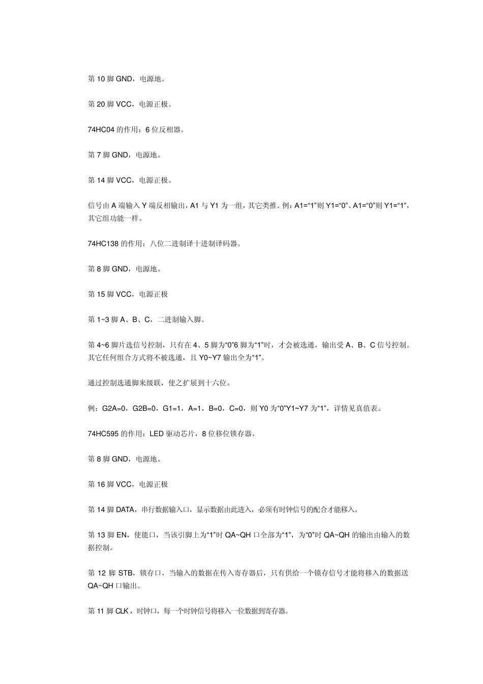 LED显示屏电路_第3页