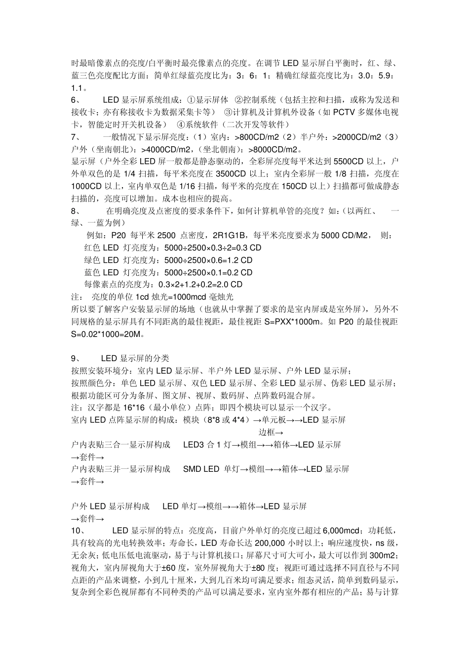 LED显示屏的像素直径是怎么个算出来的_第2页