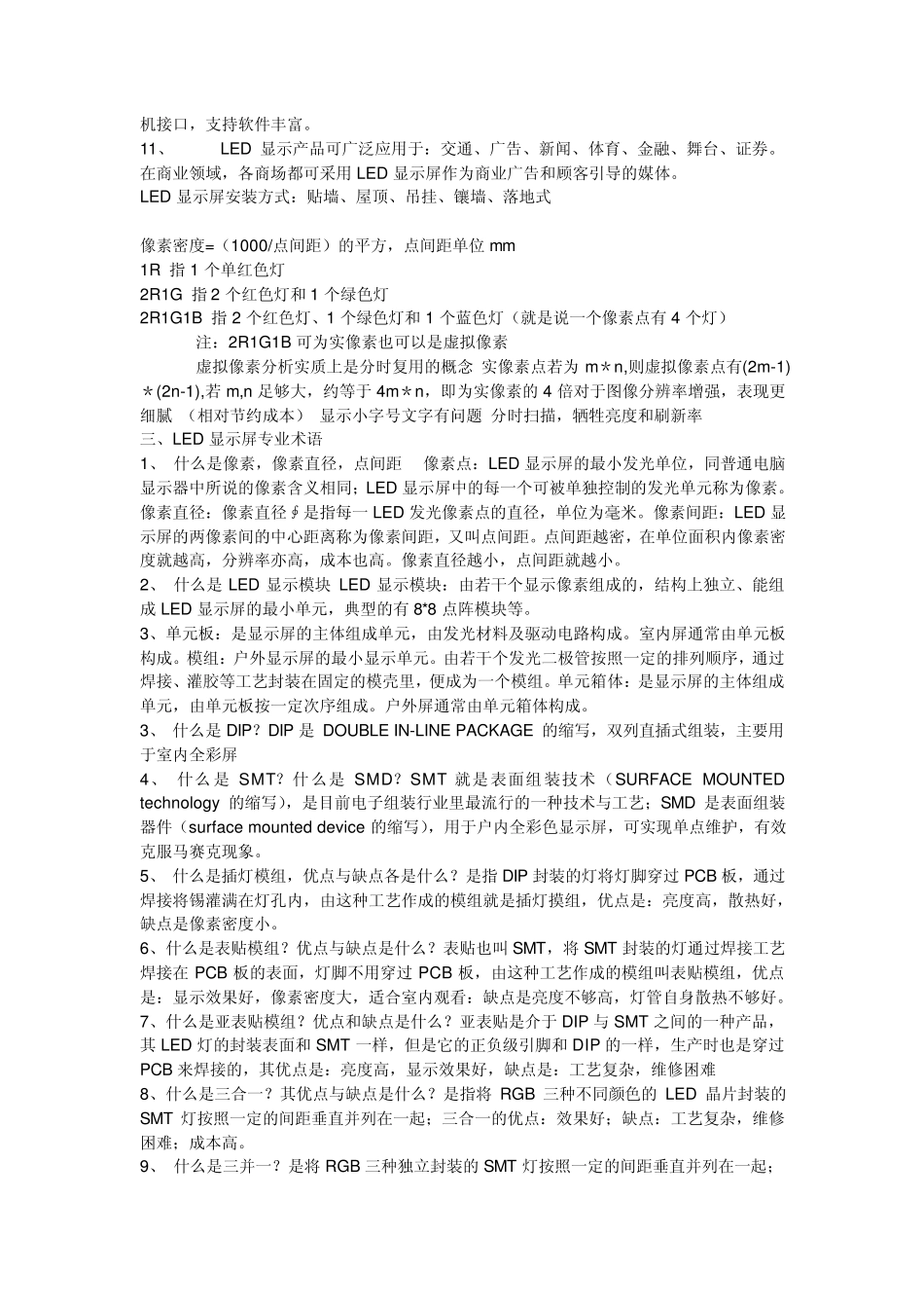 LED显示屏的像素直径是怎么个算出来的_第3页