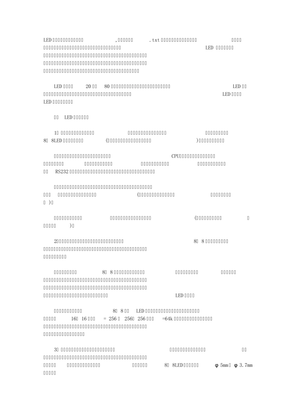 LED显示屏的分类及选用与维护,配光解决方案_第1页