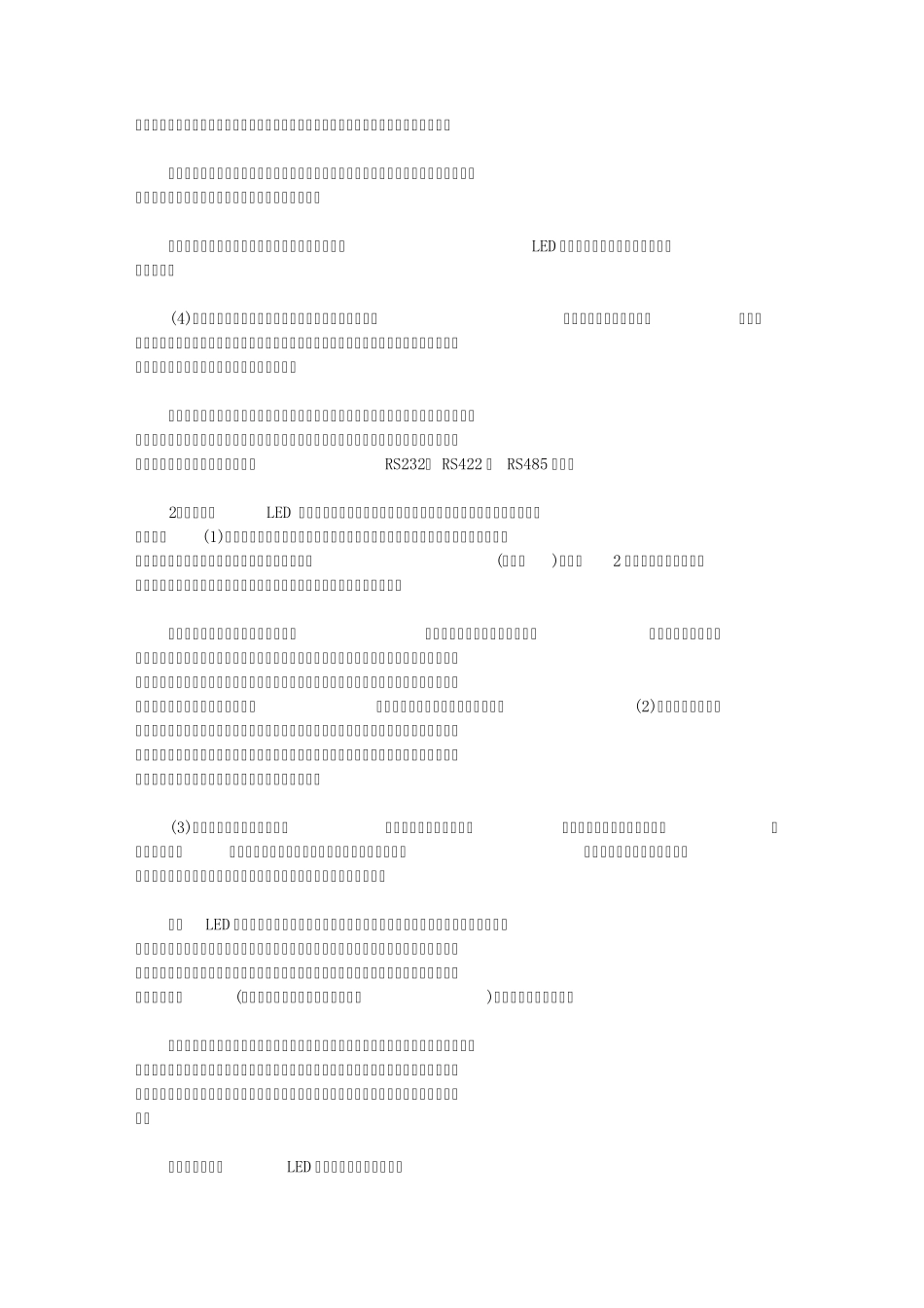 LED显示屏的分类及选用与维护,配光解决方案_第3页