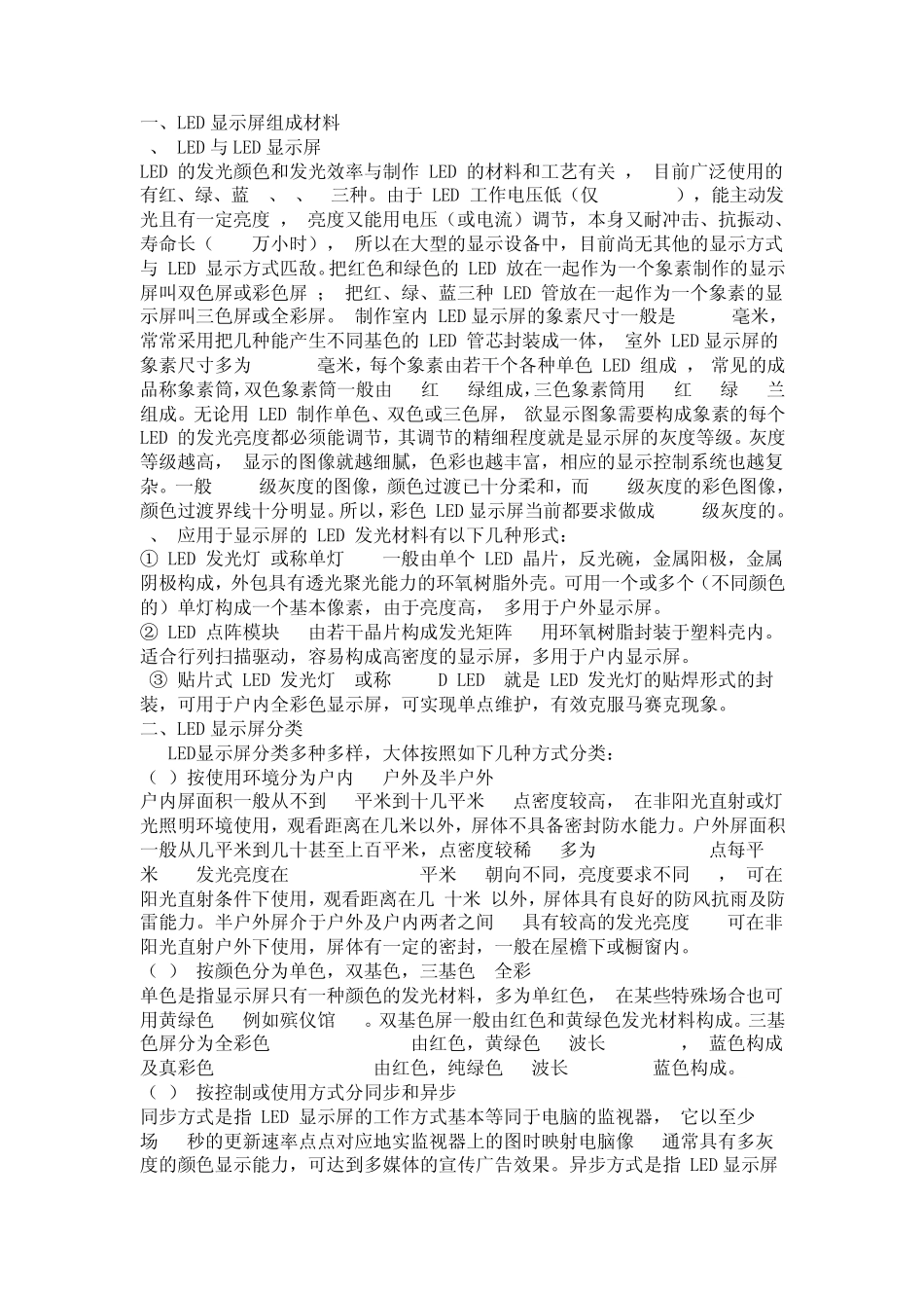 led显示屏的规格_计算尺寸_第1页