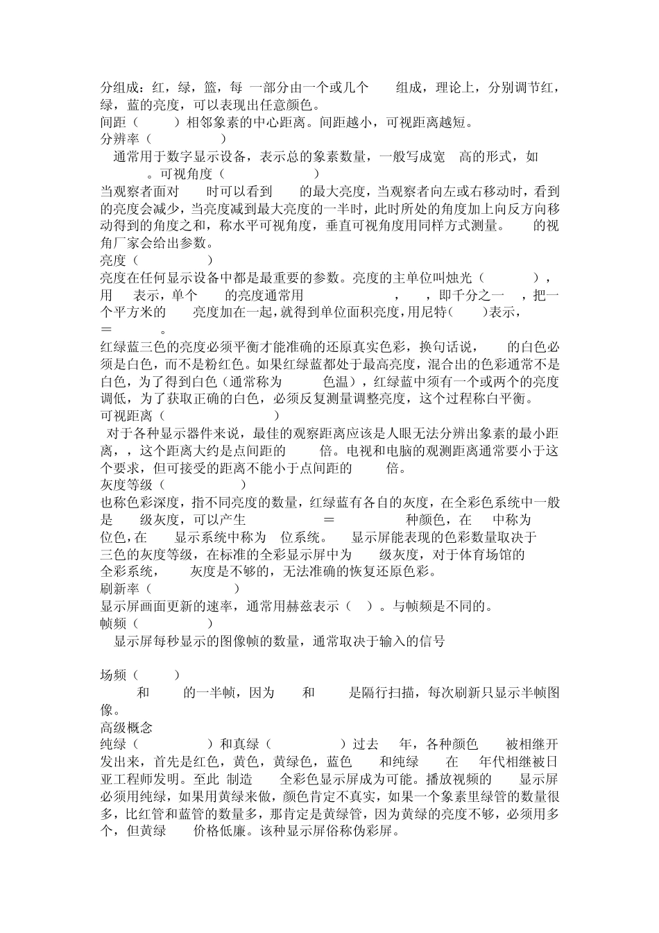 led显示屏的规格_计算尺寸_第3页