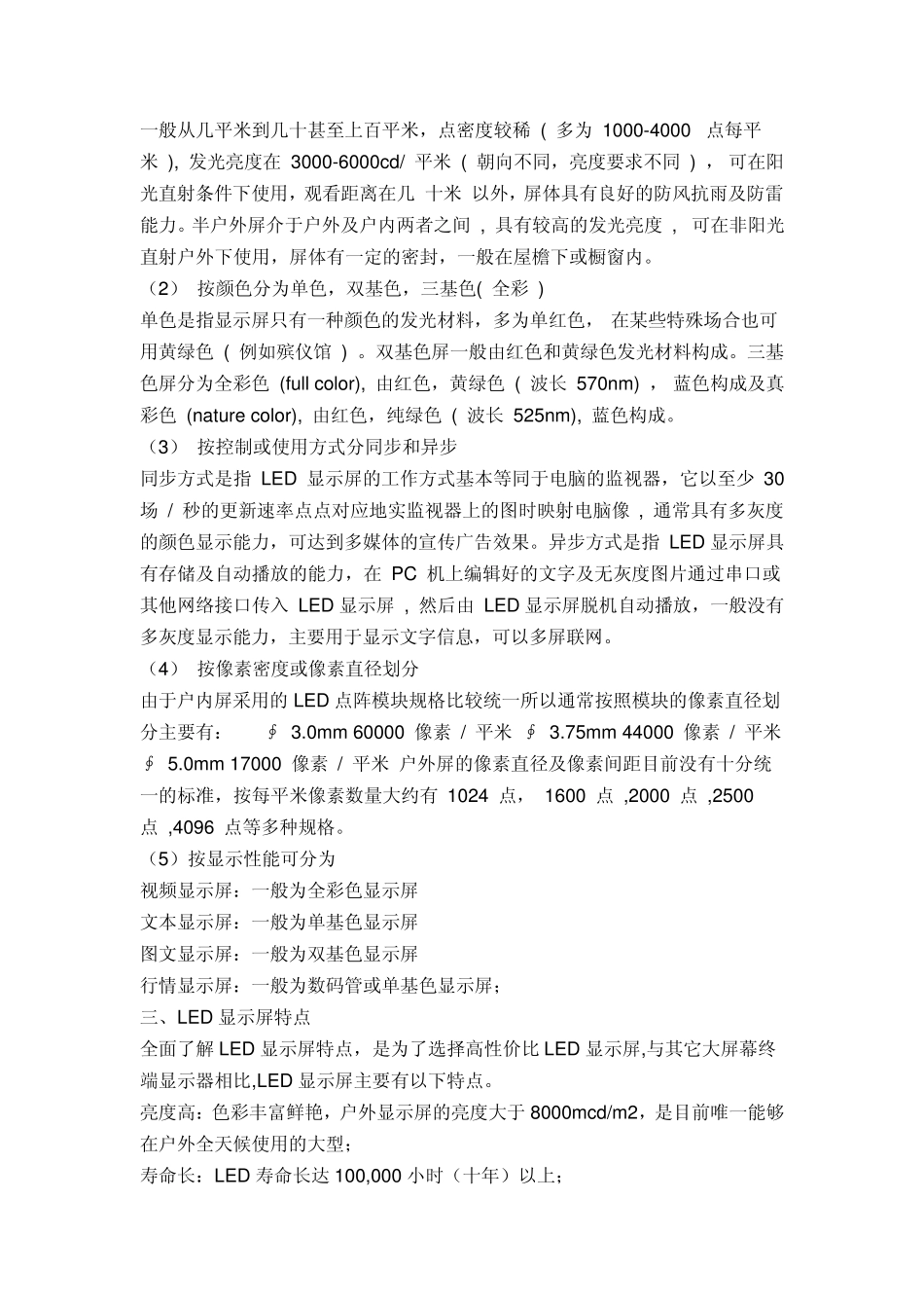 LED显示屏的计算方法_第2页