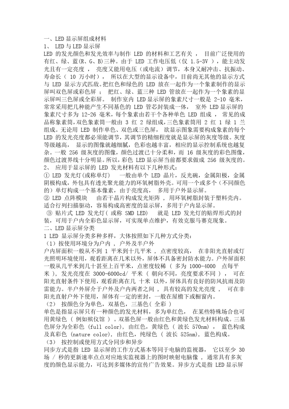 led显示屏的规格计算尺寸_第1页