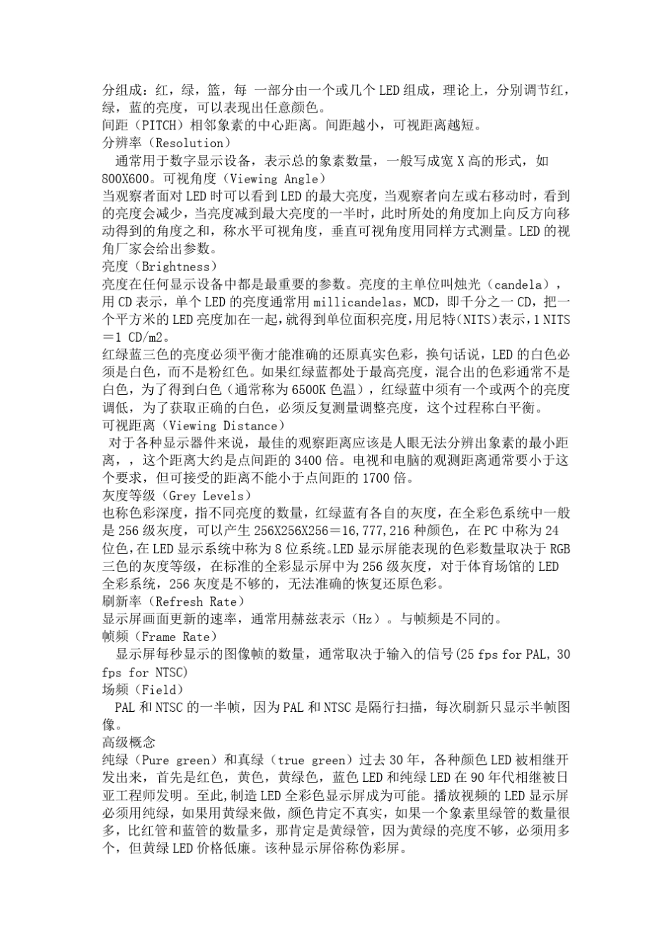 led显示屏的规格计算尺寸_第3页