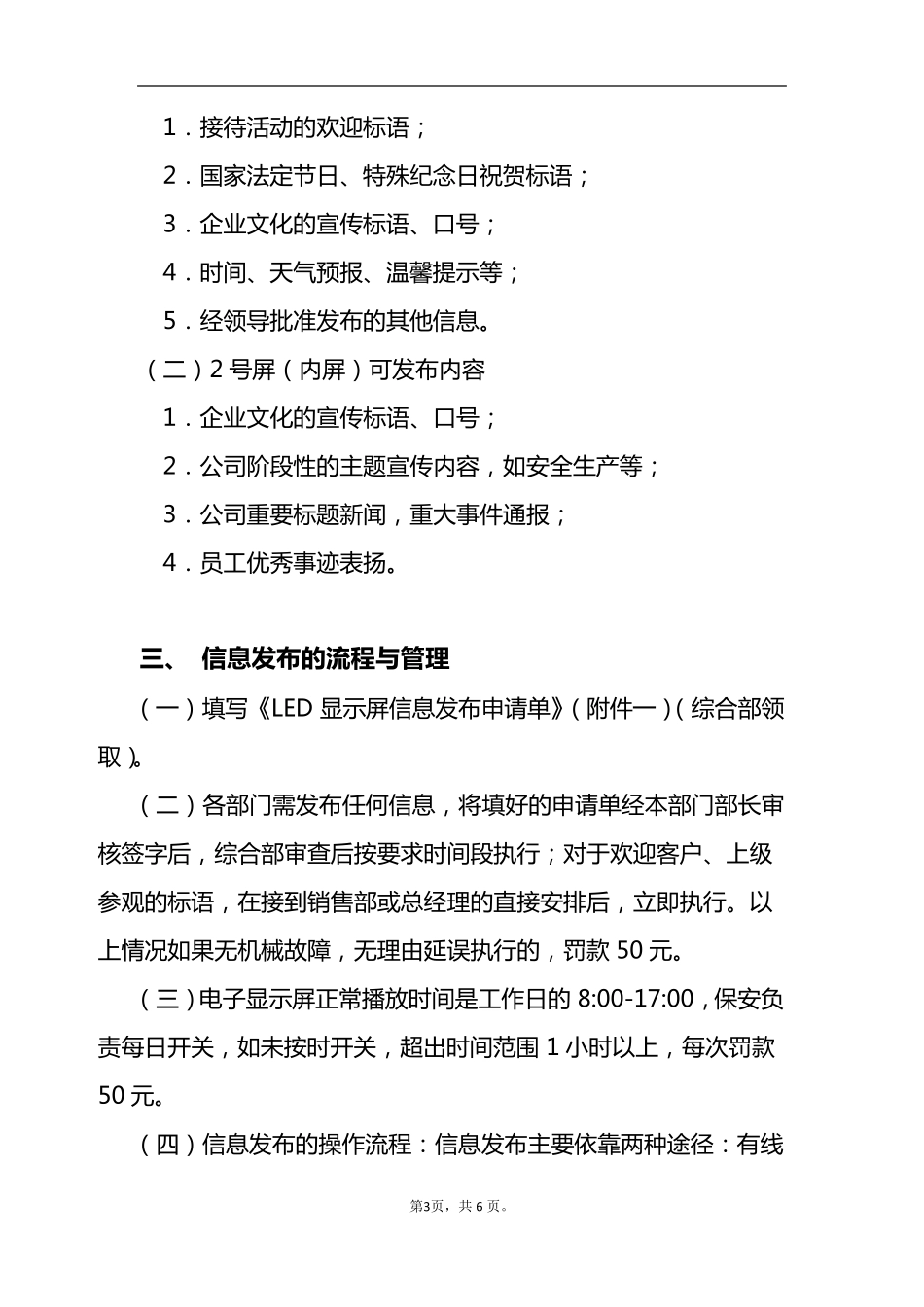 LED显示屏管理办法_第3页