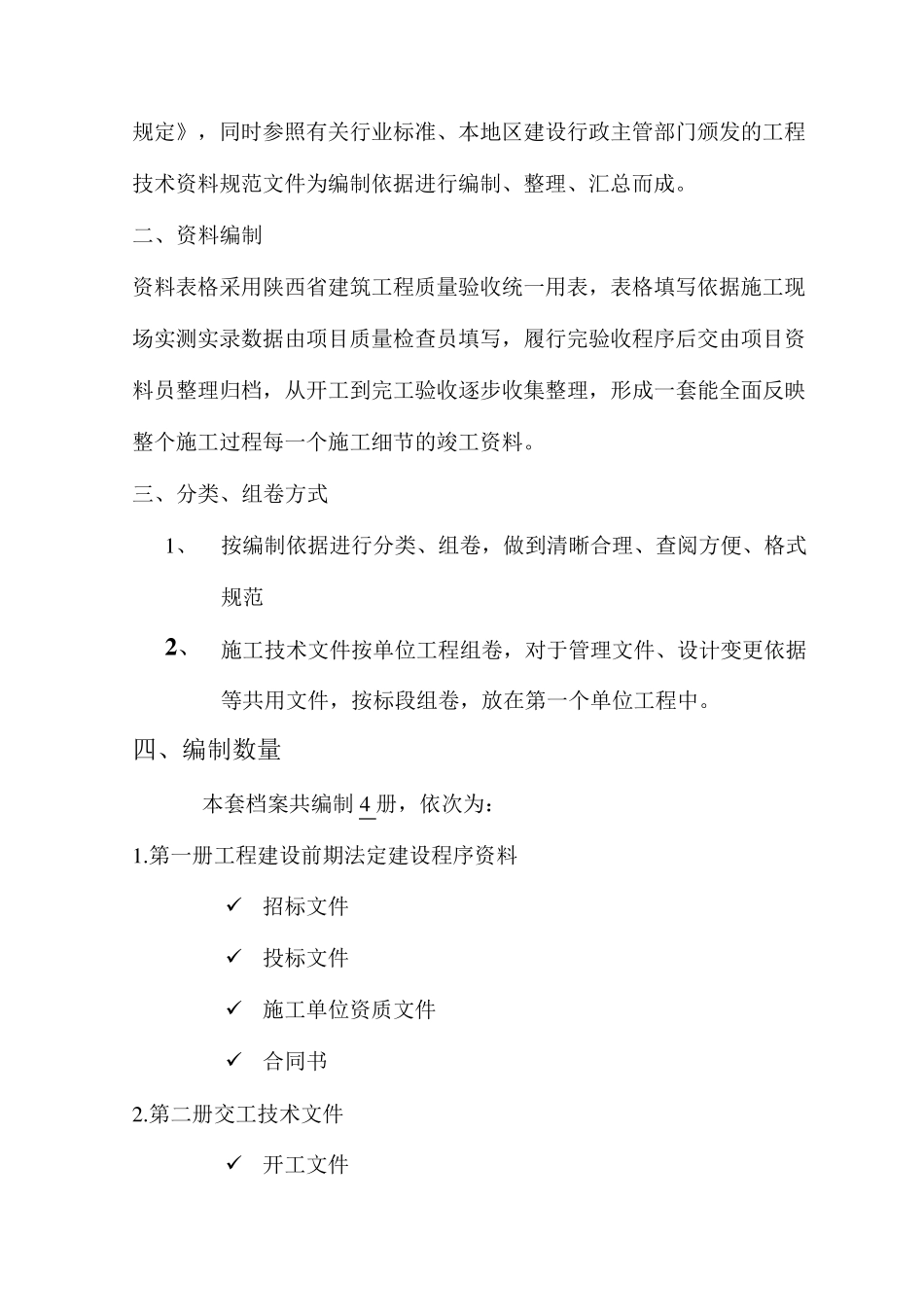 LED显示屏竣工资料_第2页