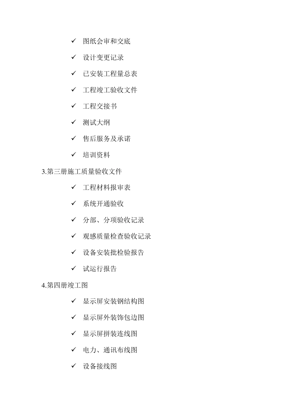 LED显示屏竣工资料_第3页