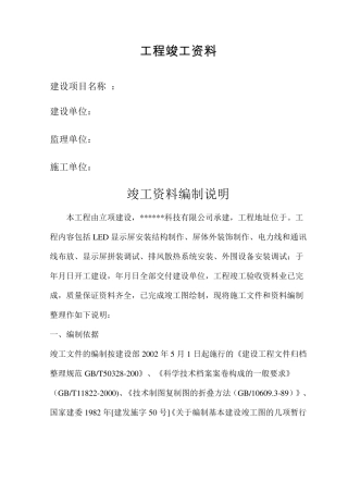 LED显示屏竣工资料