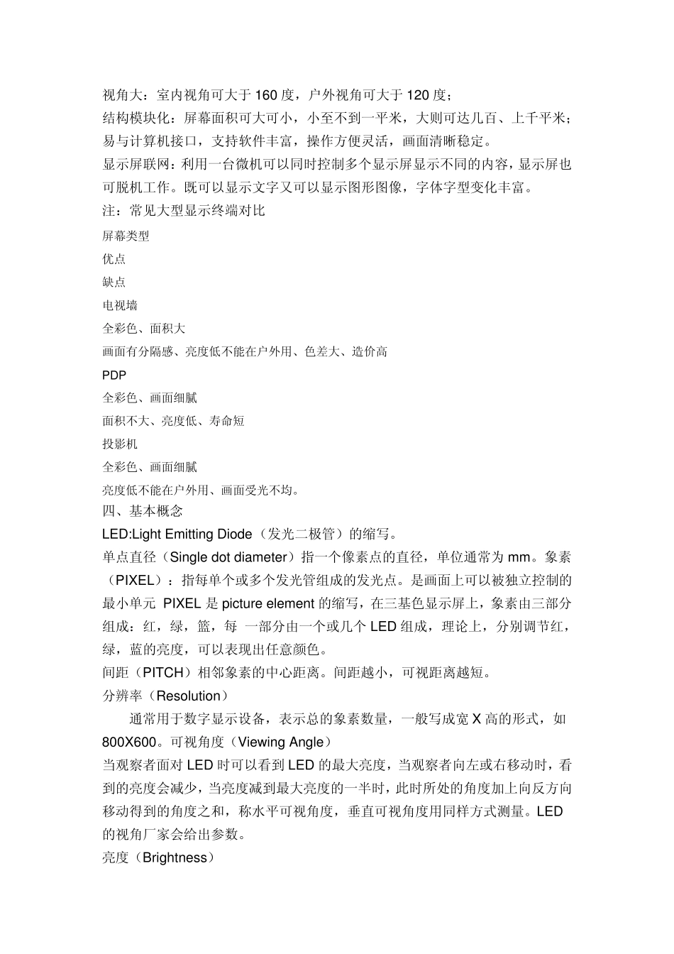 LED显示屏箱体组成计算方法_第3页