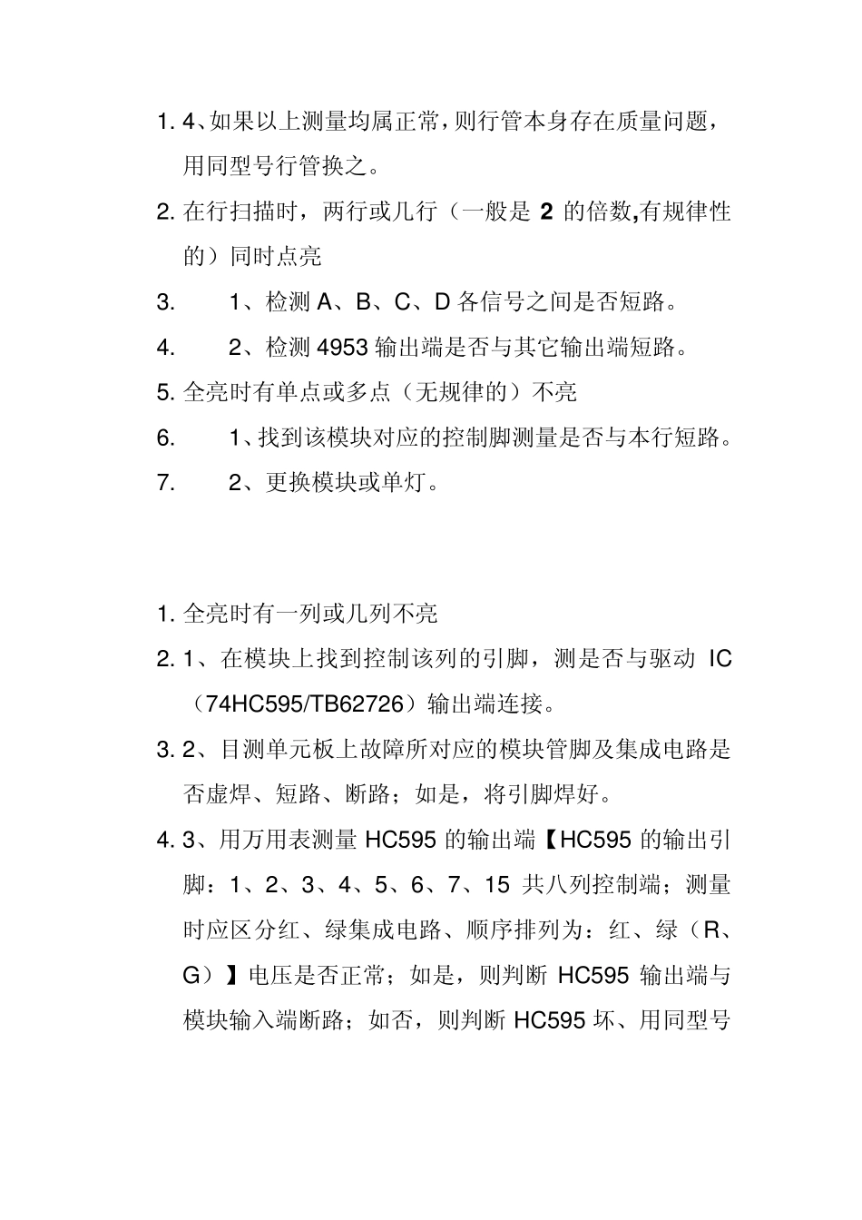 LED显示屏维修方法_第3页