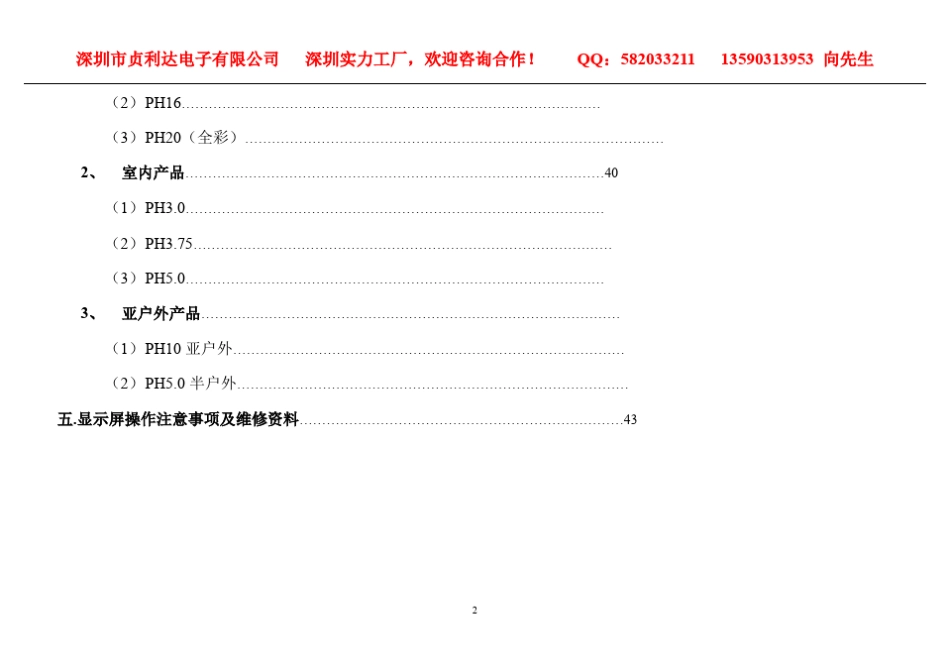 LED显示屏组装及应用操作流程说明书_第2页