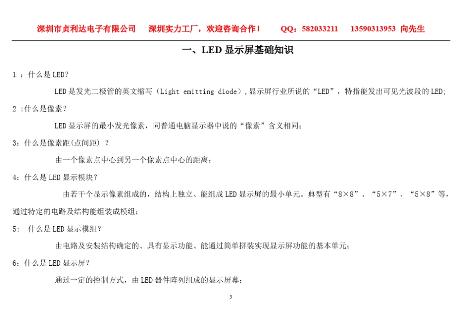 LED显示屏组装及应用操作流程说明书_第3页