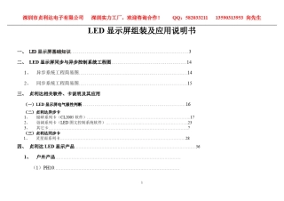 LED显示屏组装及应用操作流程说明书