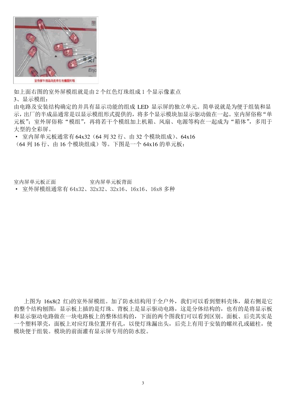 LED显示屏维修知识大全_第3页