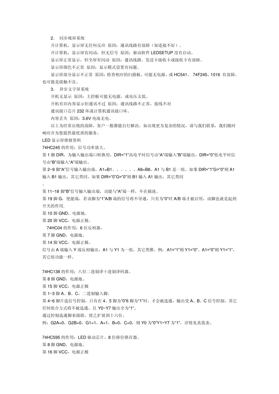 LED显示屏维修资料_第2页