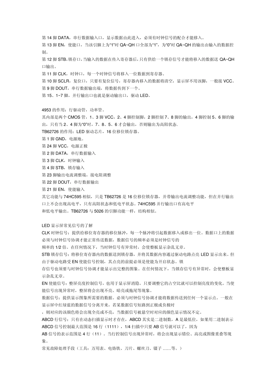 LED显示屏维修资料_第3页