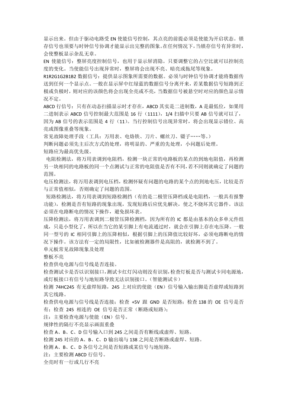 LED显示屏维护手册_第2页